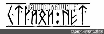 Создать мем: null