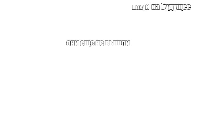 Создать мем: null