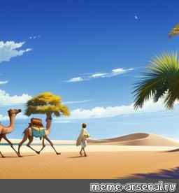 Create meme: desert illustration, desert , camel in the desert 