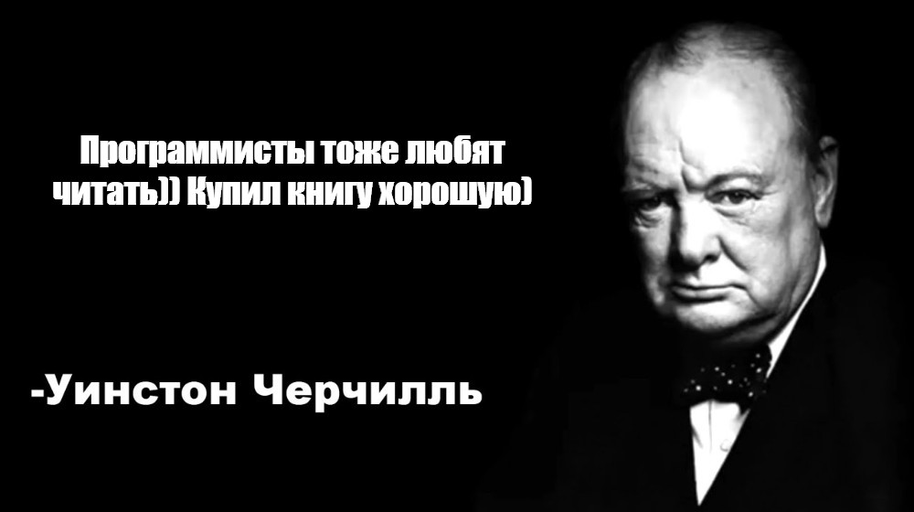 Цитаты черчилля мем. Уинстон Черчилль цитаты. Уинстон Черчилль фразы мемы. Непонятная фраза Черчилля. Уинстон Черчилль цитаты Мем.