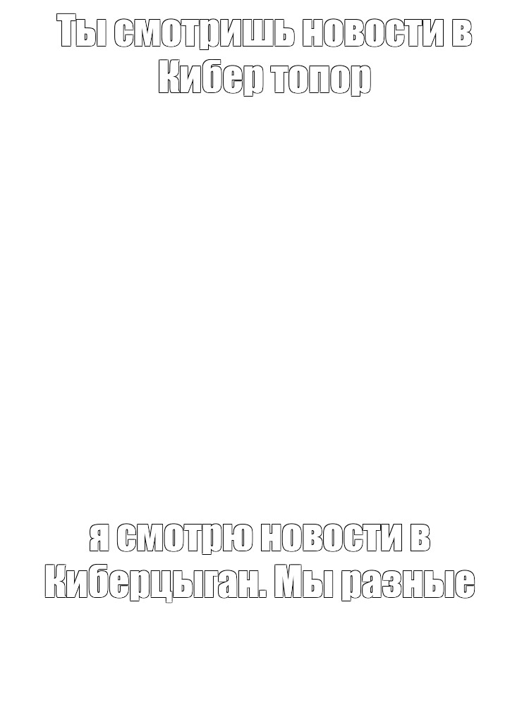 Создать мем: null