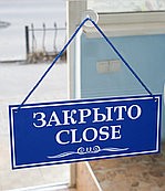 Create meme: Closed, open close, sign