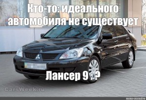 Мемы про лансер