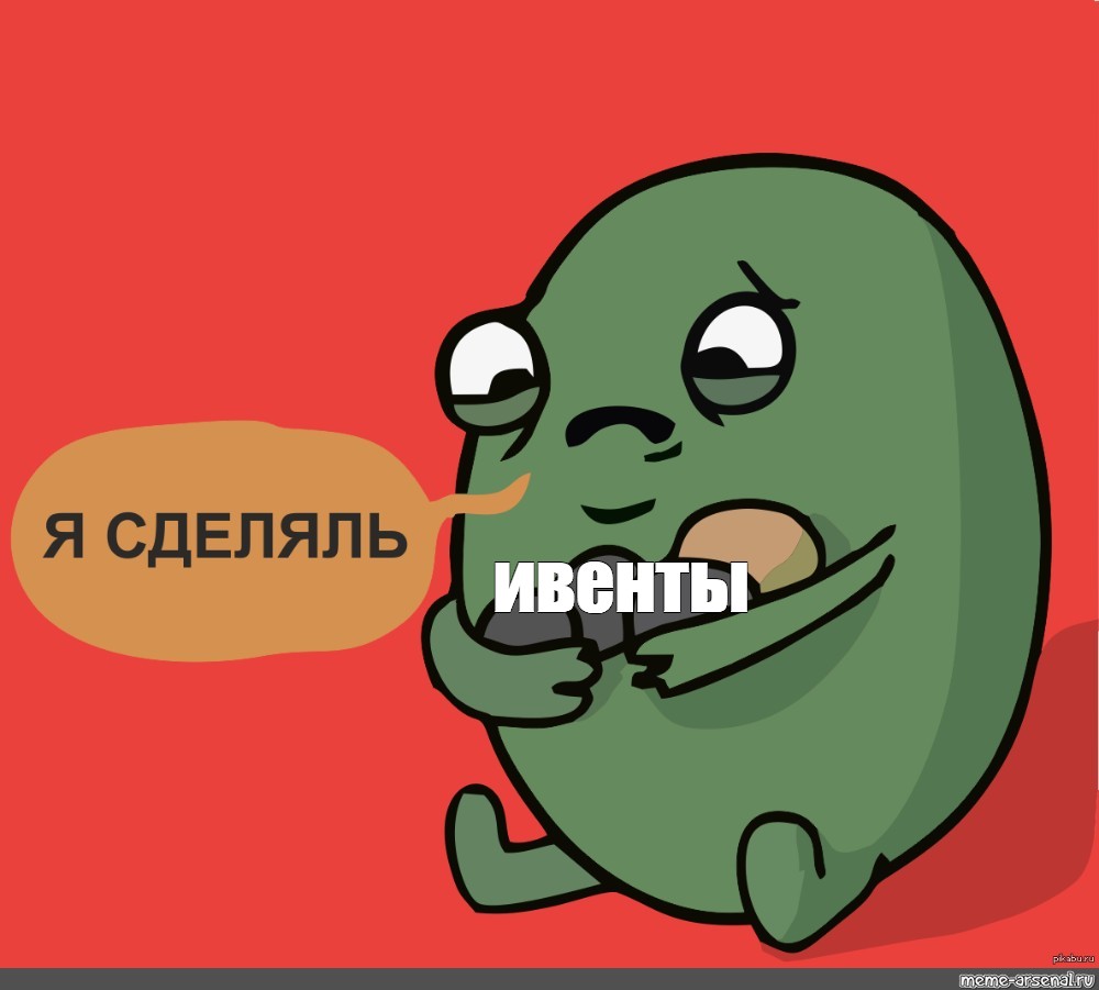 Создать мем: null