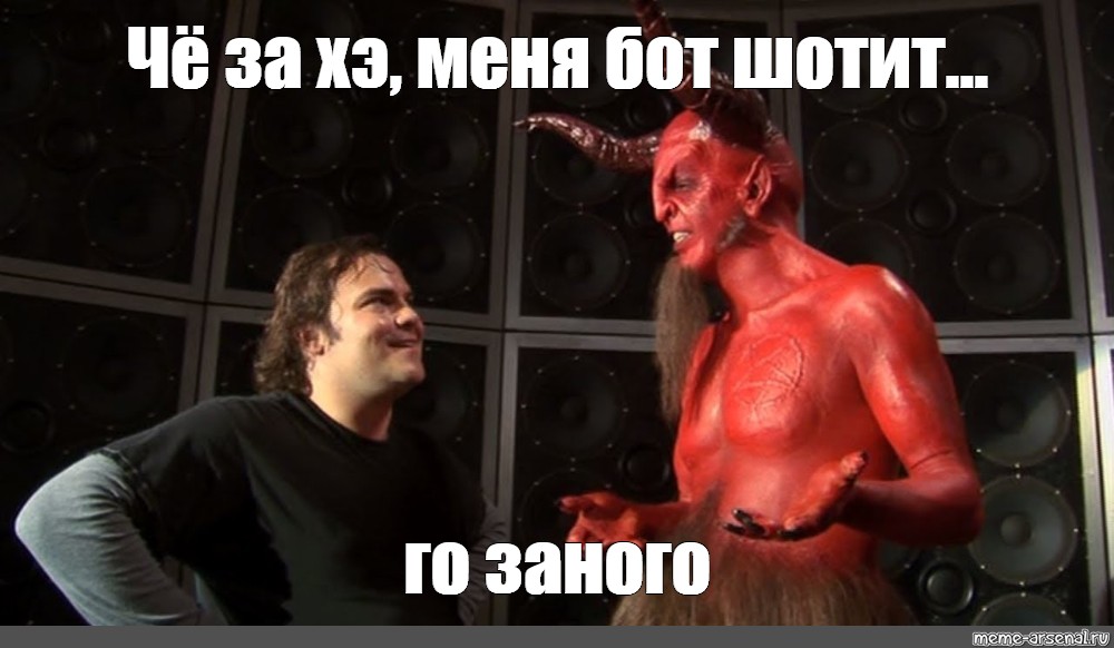 Я ваш фанат. Tenacious d медиатор судьбы дьявол.