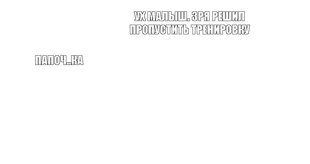 Создать мем: null