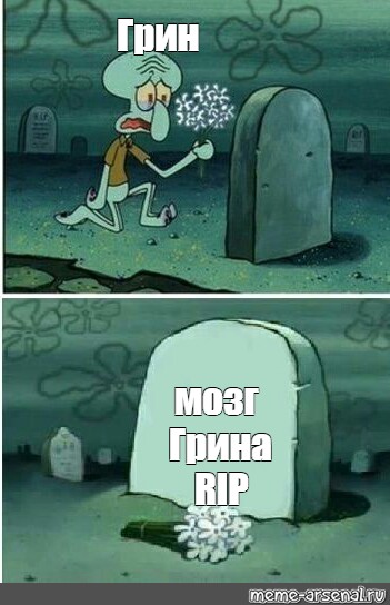 Картинка rip мем