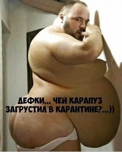 Создать мем: юмор, fat man, жирный