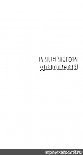 Создать мем: null