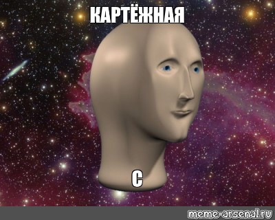 Создать мем: null