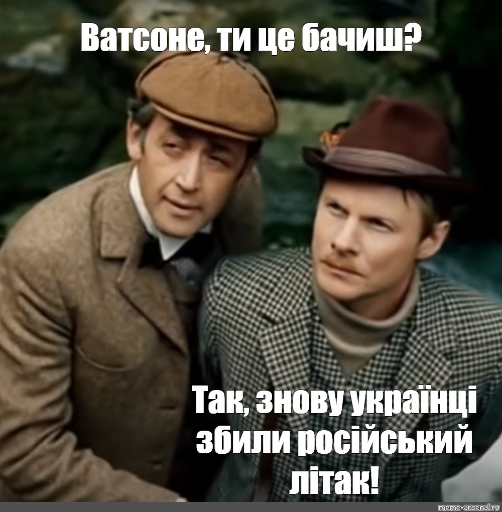 Ватсон ты не чувствуешь почувствуй. Ватсон Мем. Мемы с Ватсоном. Гениально Ватсон Мем. Элементарно Ватсон Мем.