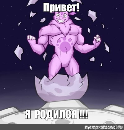 Создать мем: null