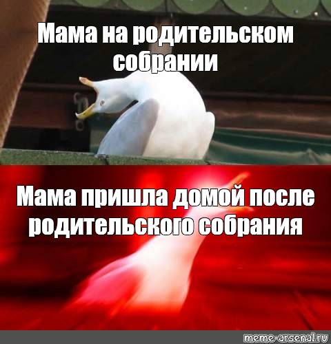 Пришел после. После родительского собрания. Пришла с родительского собрания. Мать после родительского собрания. Мама после родительского собрания Мем.