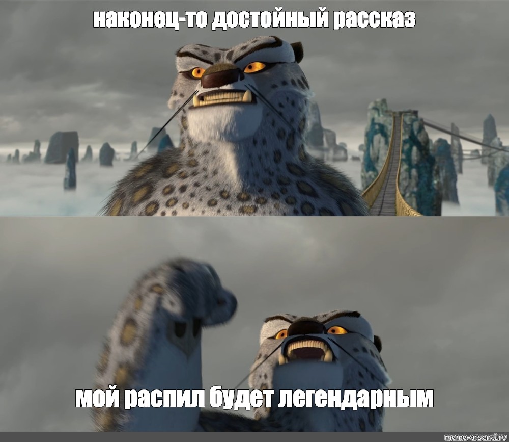 Картинка наконец то достойный противник наша битва будет легендарной