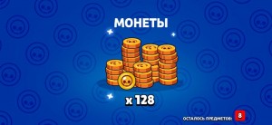 Create meme: coins from the box to the brawl stars, A screenshot of the game, brawl stars