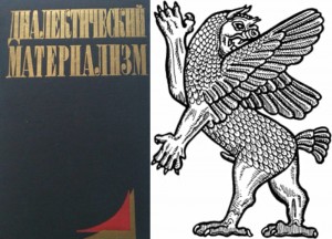 Создать мем: диалектический материализм книга, анзуд шумеры, апсу и тиамат