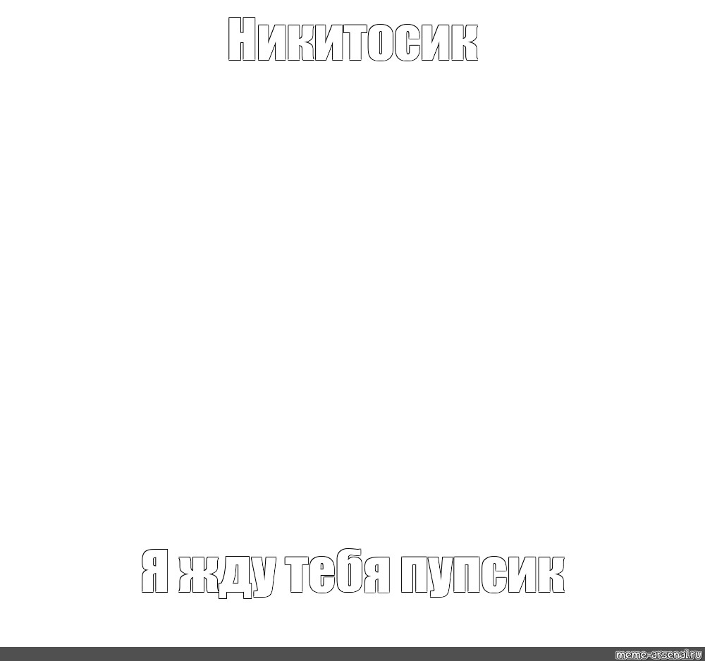 Создать мем: null