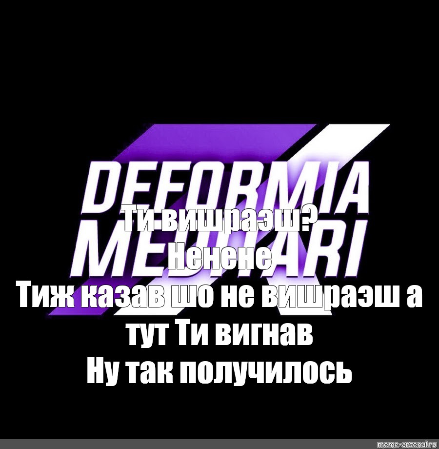 Создать мем: null