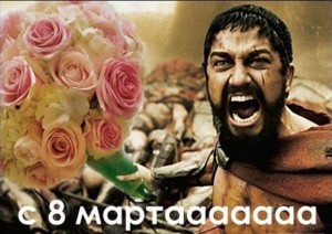 Create meme: Sparta meme, on the 8th of March, Sparta