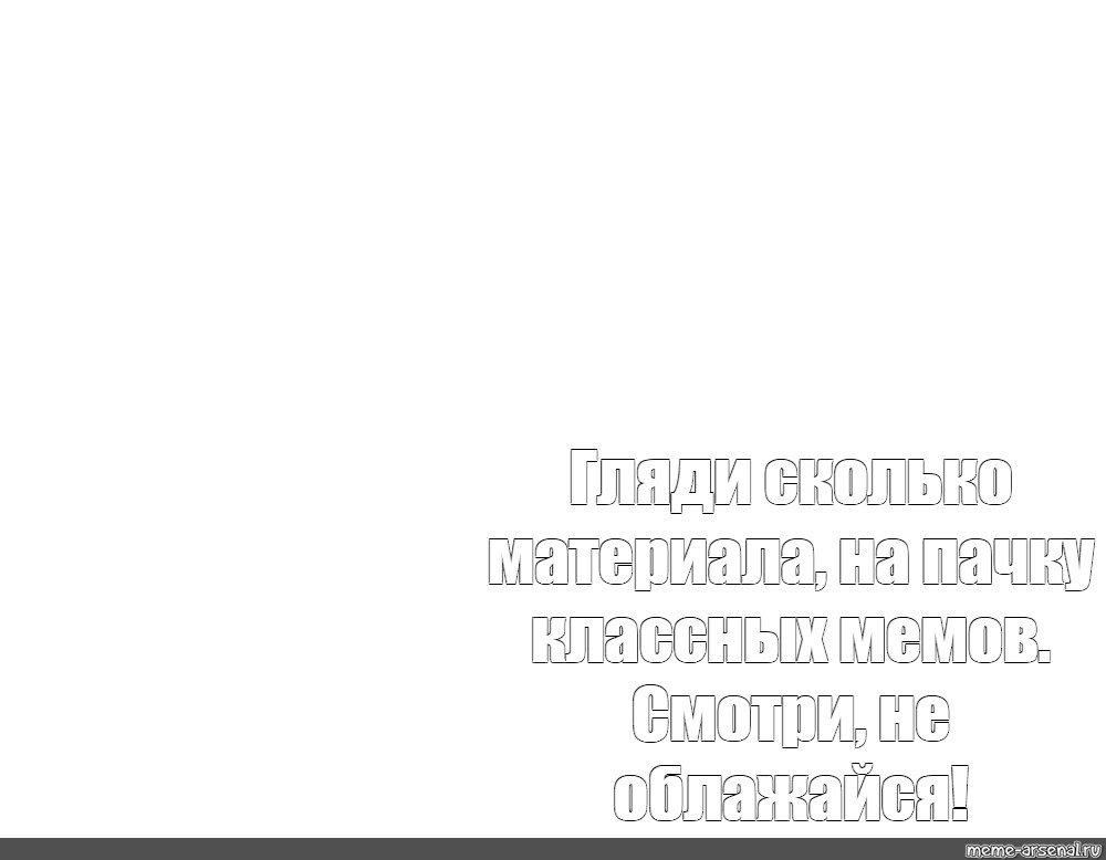 Создать мем: null