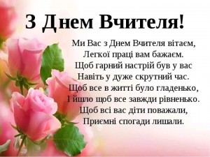 Создать мем: вітання з днем народження, прикольні привітання з днем вчителя, с днем учителя