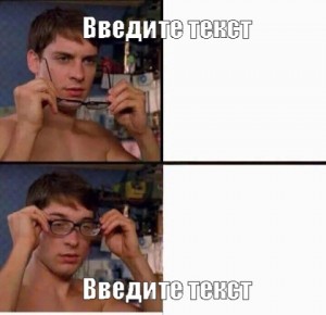 Create meme: memes, meme Peter Parker wears glasses, Peter Parker glasses meme