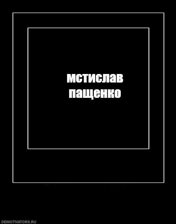 Создать мем: null