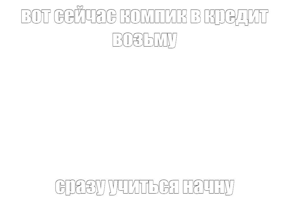 Создать мем: null