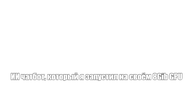 Создать мем: null