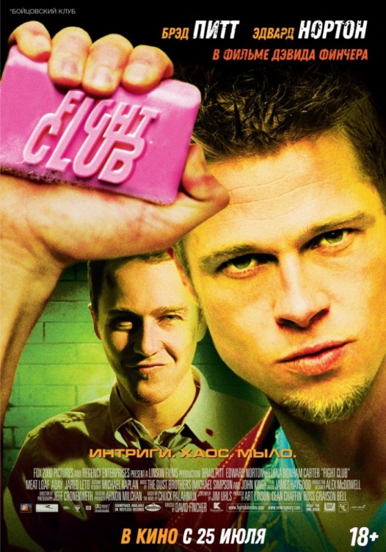 Create meme: fight club 1999 , fight club Chuck Palahniuk, poster fight club