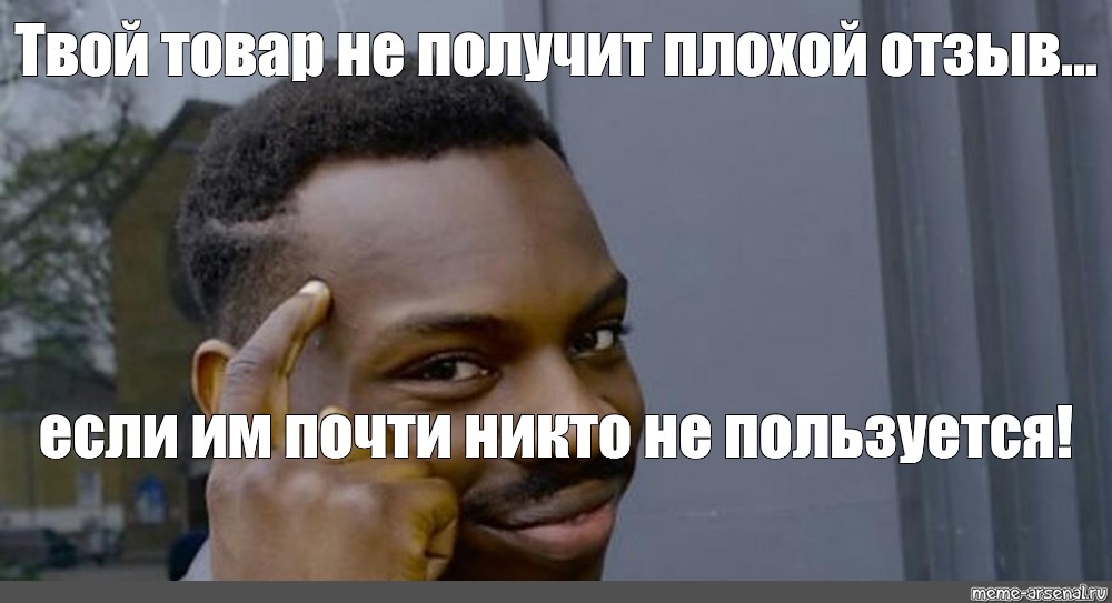 Плохо получишь. Умный негр. Афроамериканец с пальцем у Виска. Умный нигер с пальцем.