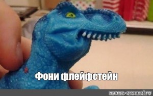 Create meme: dinosaur FFF, dinosaur meme, dinosaur Rex