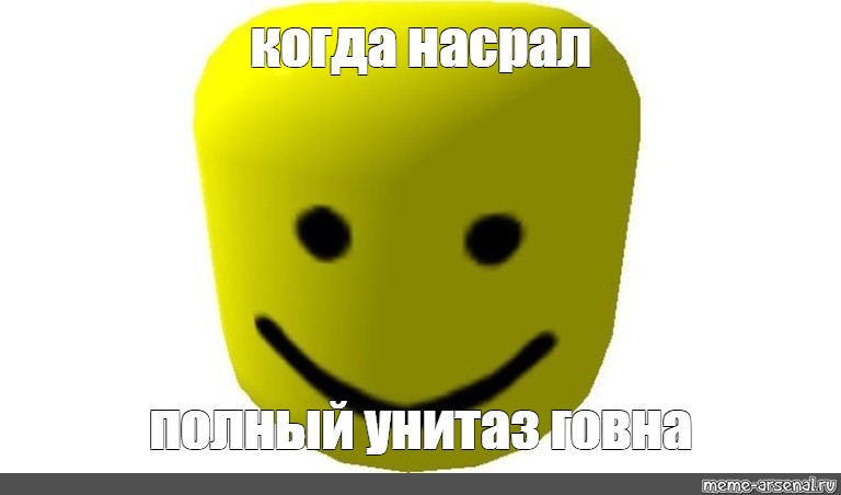 Meme когда насрал полный унитаз говна All Templates Meme arsenal com