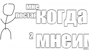 Создать мем: null