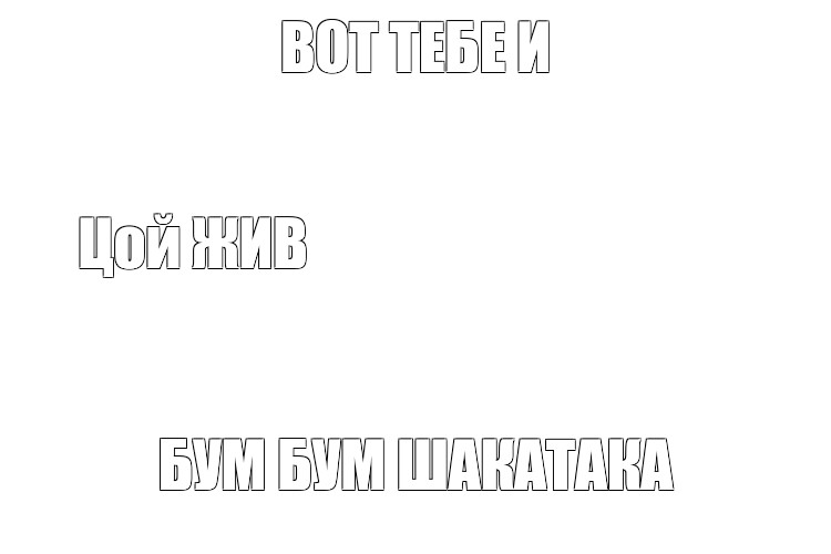 Создать мем: null