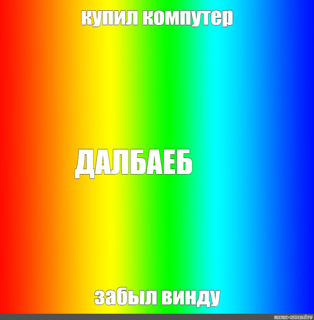 Создать мем: null