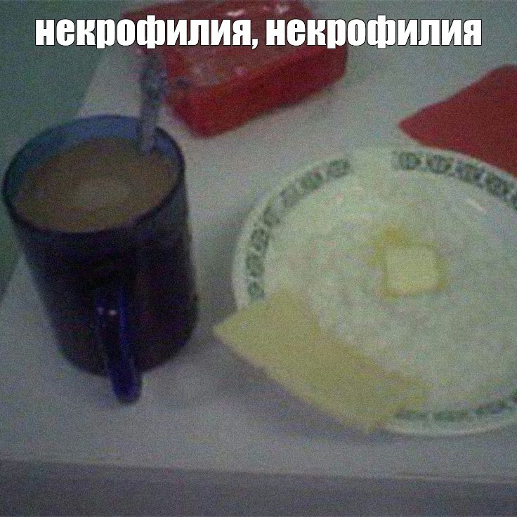 Create meme: lunch , Breakfast , fun 