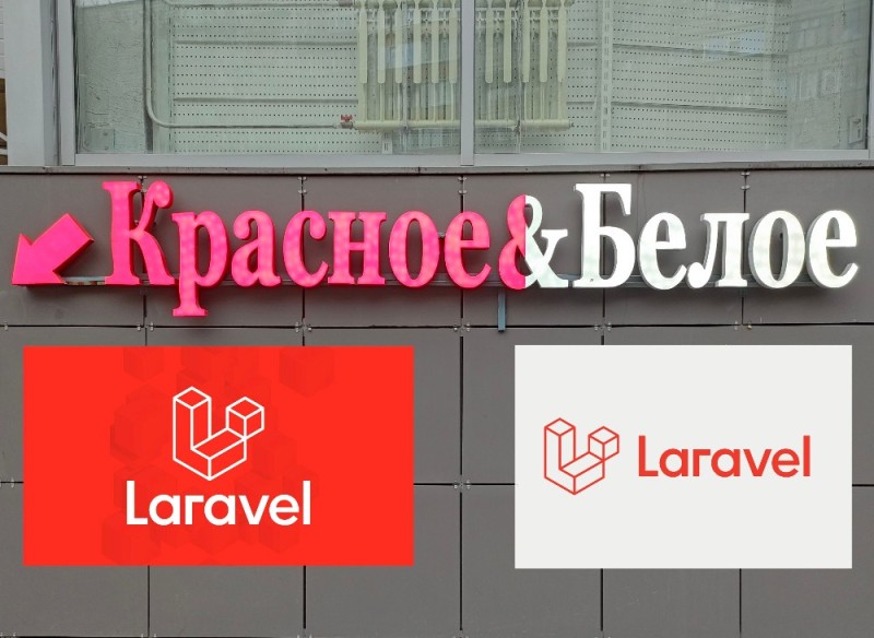 Создать мем: хозяин сети красное белое, логотип, laravel логотип