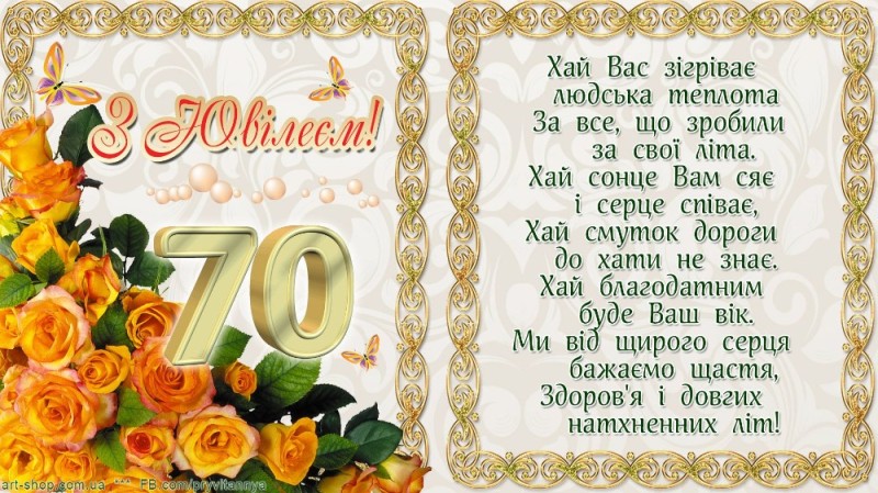 Create meme: 70th anniversary anniversary postcard, happy 70th anniversary, a postcard with the 70th anniversary