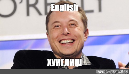 Песни английские мем. Мемы на английском. Элон шаблон. Elon Musk meme. Down Мем английский.