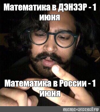 Математик мем