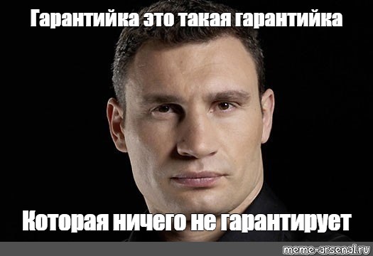 Бери легко. Мандарин мемы Кличко. Мем Кличко с Рождеством. Давно Мем. Любовь Мем Кличко.