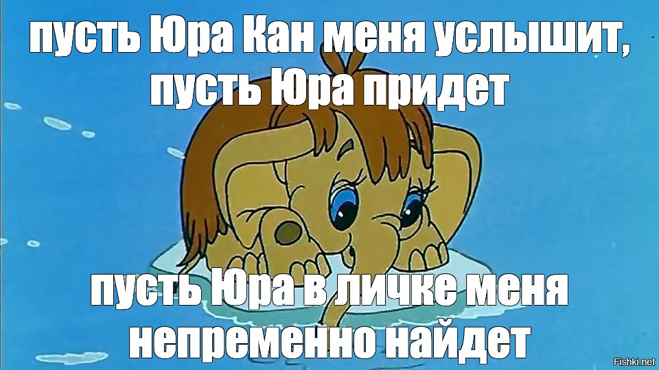 Пусть мама услышит пусть мама придет. Пусть Ксюха услышит пусть. Пусть мама меня непременно найдет. Пусть соседи услышат. Пусть слушает