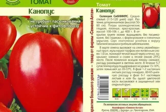 Create meme: varieties of tomatoes, The Rio Grande tomato, tomato canopus Altai seeds