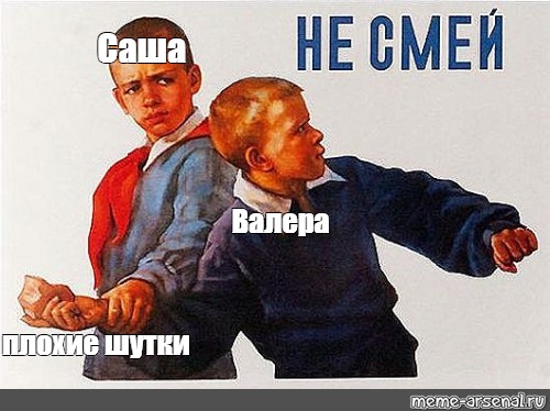 Не смей план