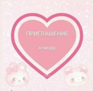 Create meme: pink hearts, Valentine, funny Valentines