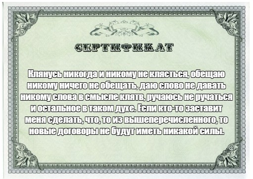 Создать мем: шуточные свадебные сертификаты, шуточные сертификаты, сертификат шаблон