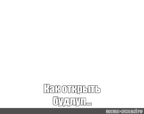 Создать мем: null