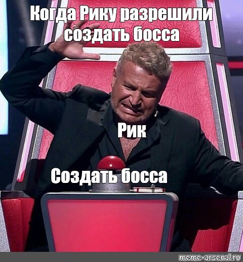 Создать босса