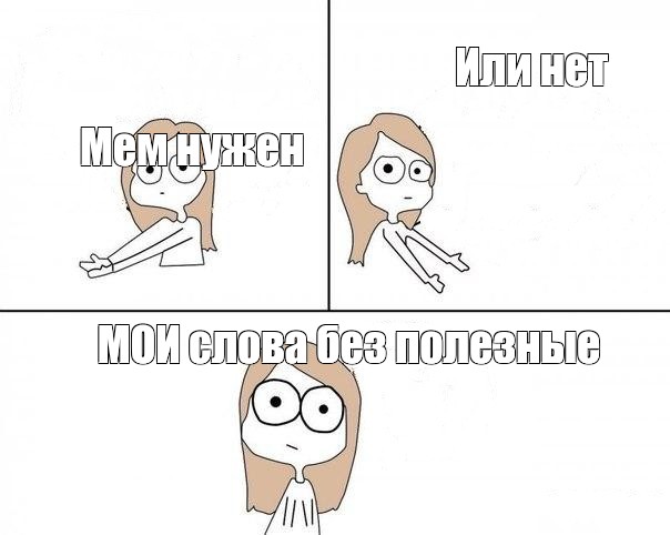 Создать мем: null